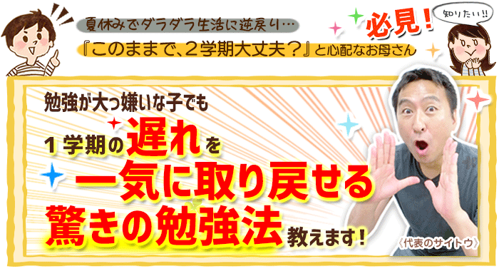 中１注目 １学期の遅れを一気に取り戻せる独自の勉強法とは