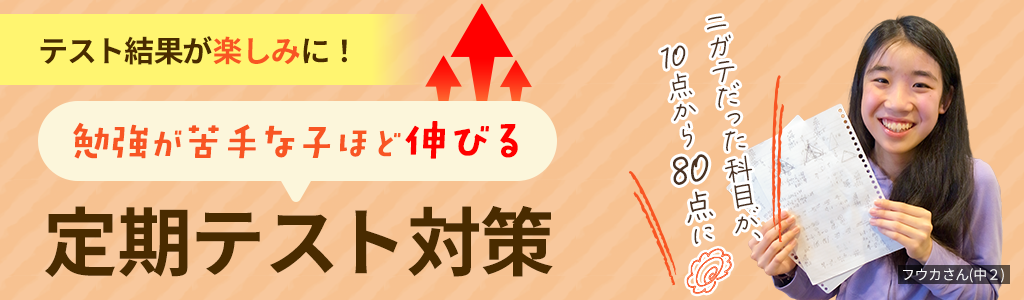 中学生注目！どんな子でも簡単に成績アップできるたった一つの勉強法