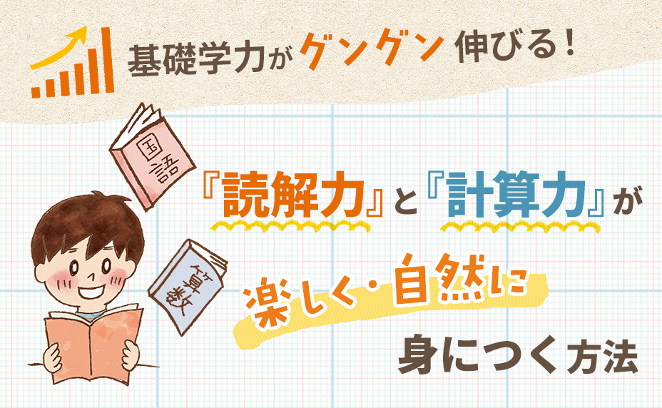 小学生の指導法 読解力 と 計算力 が誰でもカンタンに身につく方法 家庭教師のゴーイング