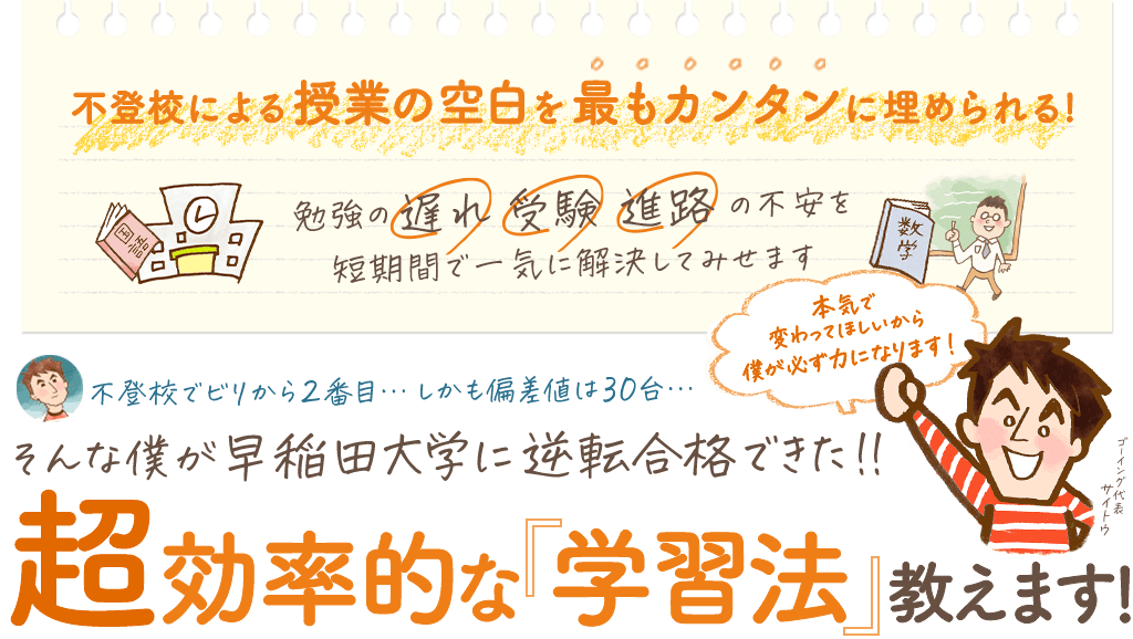 不登校中の勉強の遅れを最も短期間で取り戻せるたった１つの勉強法 家庭教師のゴーイング