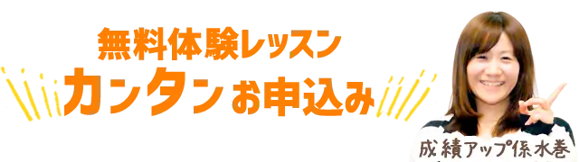 無料の体験レッスンのお申込みはとってもカンタン