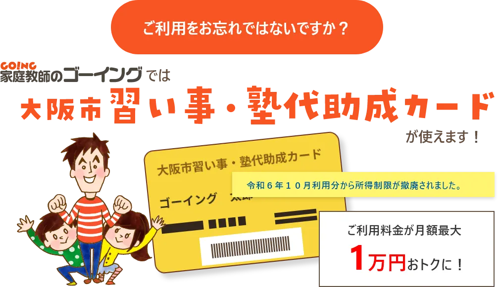 大阪市習い事・塾代助成カード